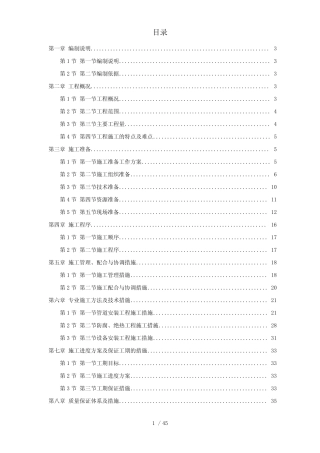 某公司外围配套安装工程施工招标文件