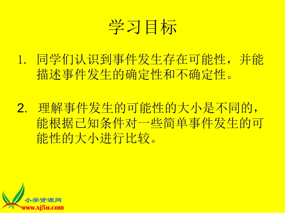 北师大版数学三年级上册《摸球游戏》PPT课件之一_第2页