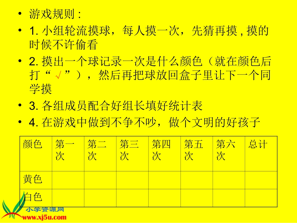 北师大版数学三年级上册《摸球游戏》PPT课件之一_第3页