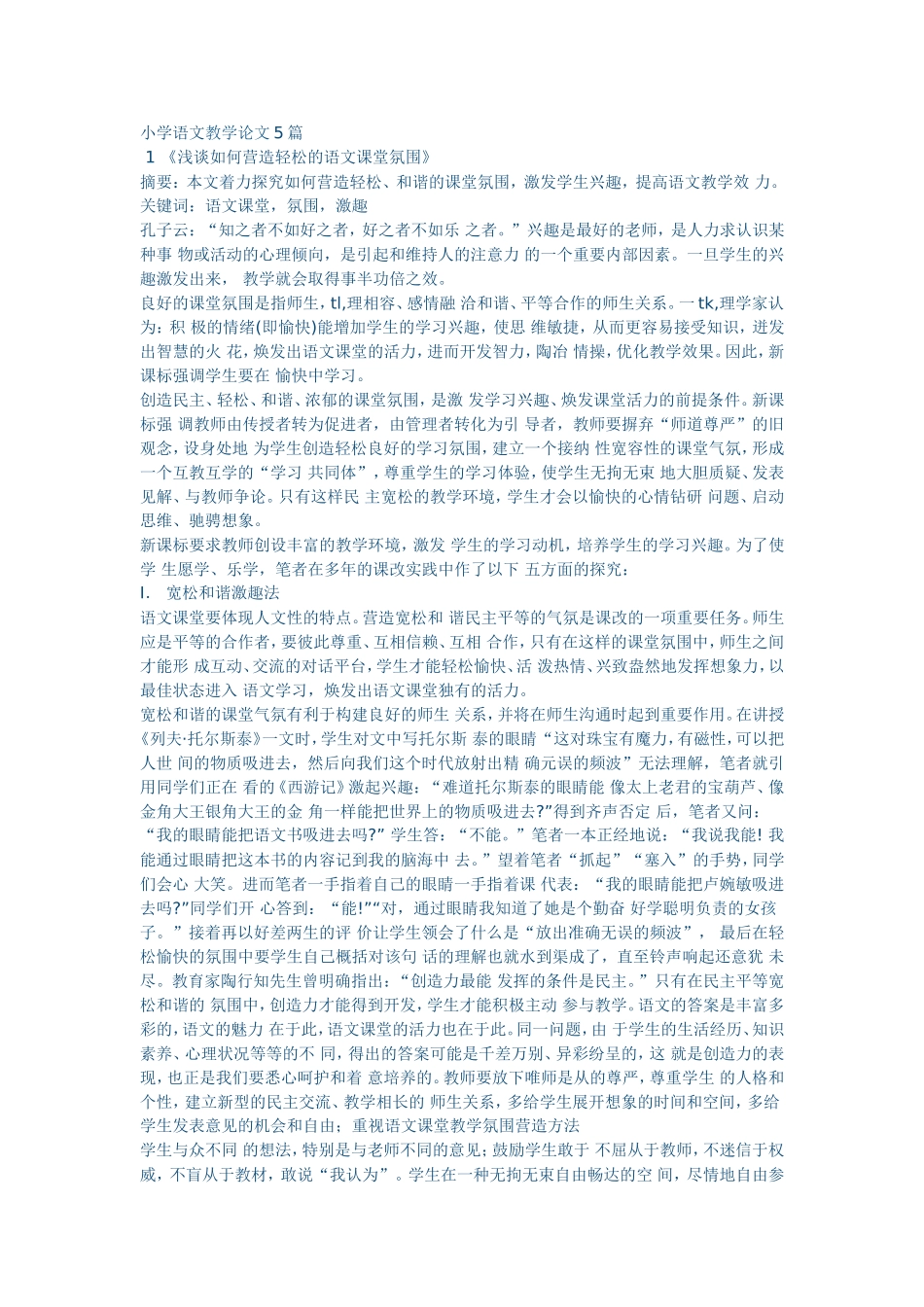 语文教学论文_第1页