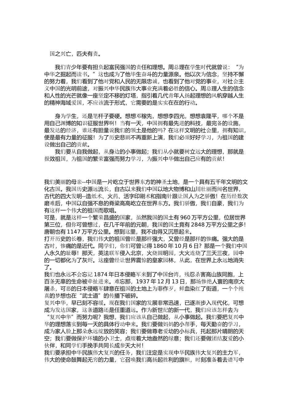 中国梦征文复兴中华从我做起_第2页