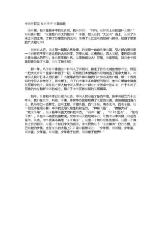 中国梦征文复兴中华从我做起