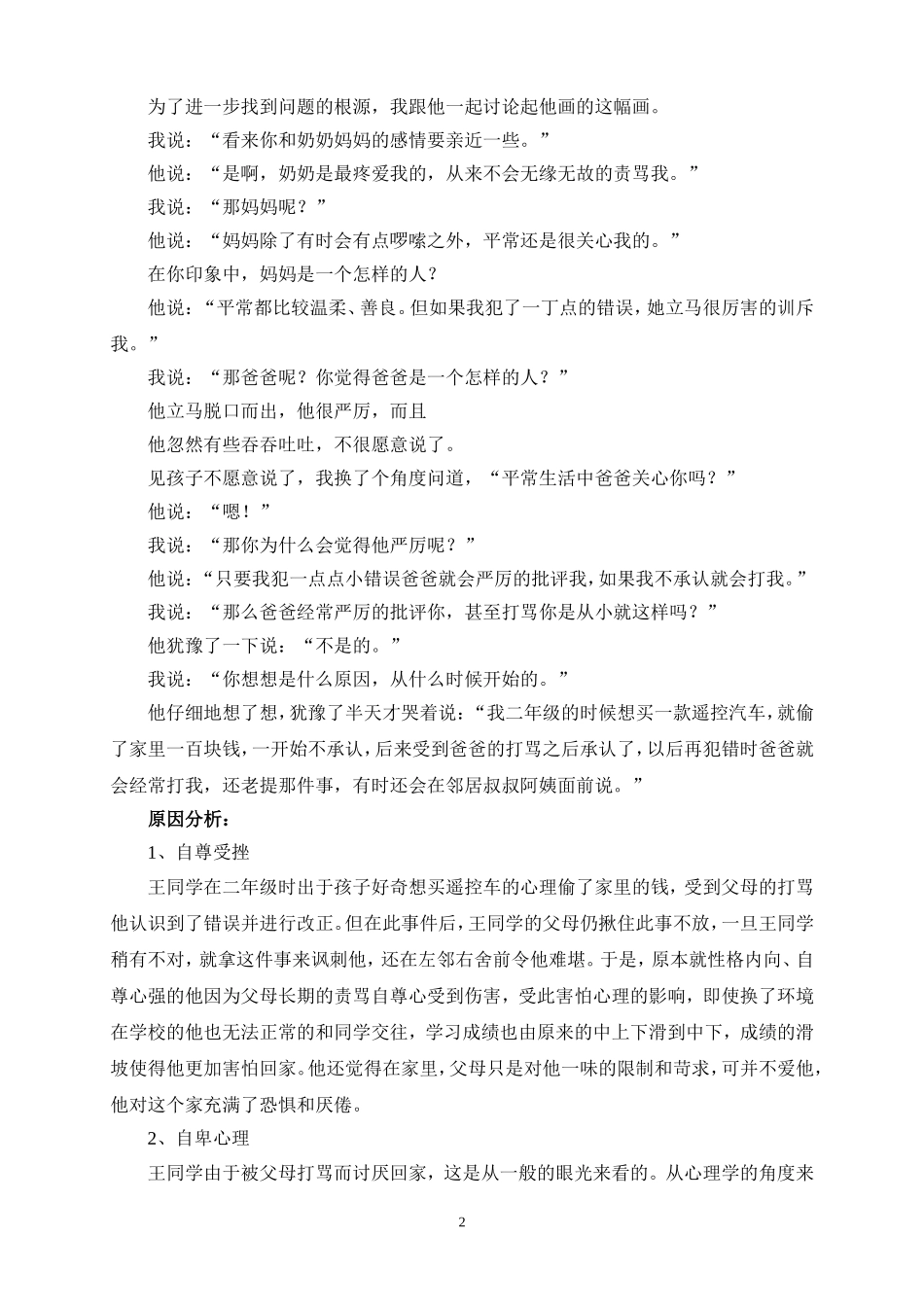 心理漫画辅导案例（二）_第2页