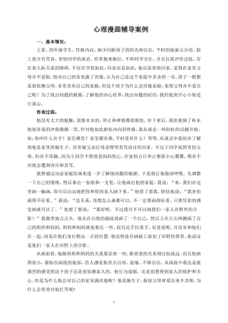 心理漫画辅导案例（二）