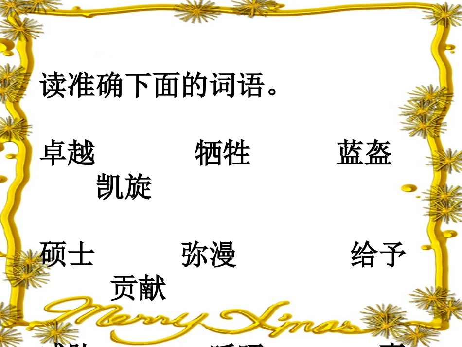 四下语文课件-一个中国孩子的呼声9_第3页
