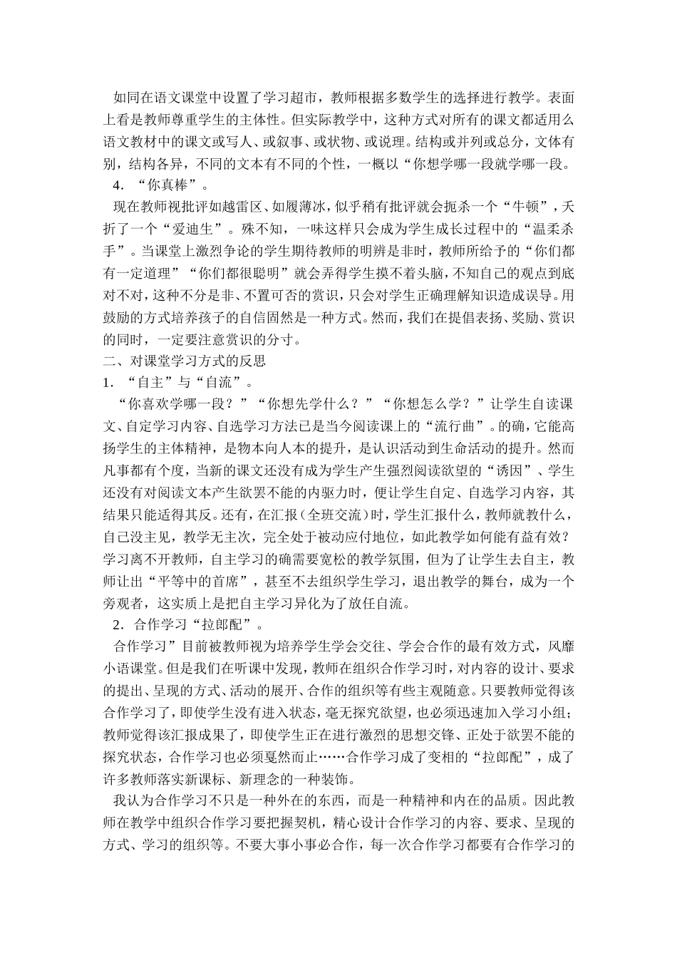 小学语文课改反1_第2页