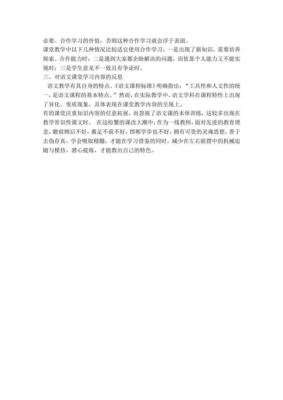 小学语文课改反1_第3页