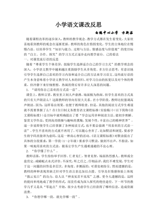 小学语文课改反1
