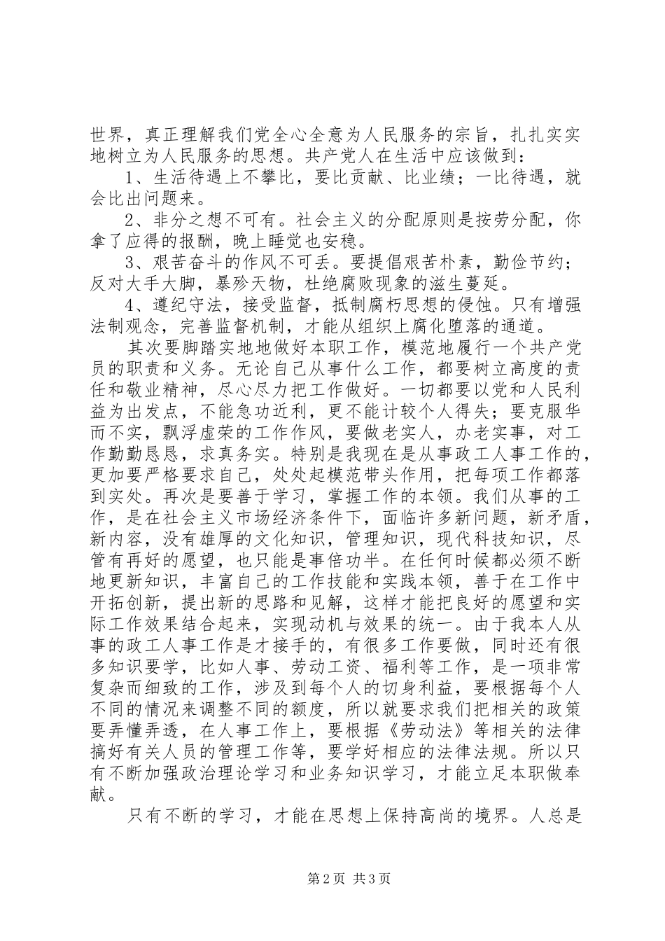 党员三月心得体会_第2页