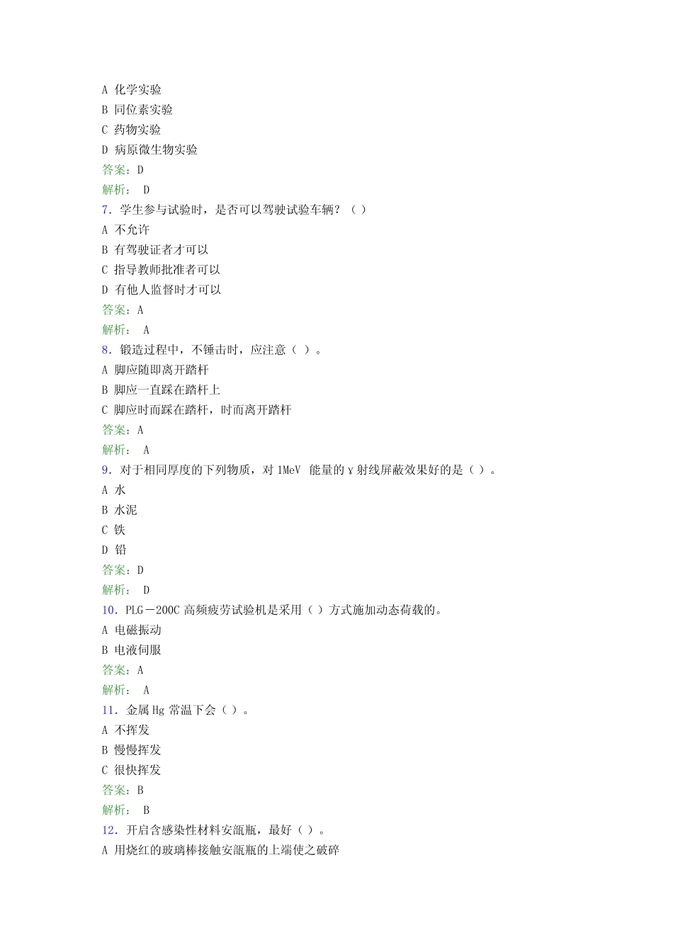大学实验室安全知识考试题库100题(含答案)GBX _第2页