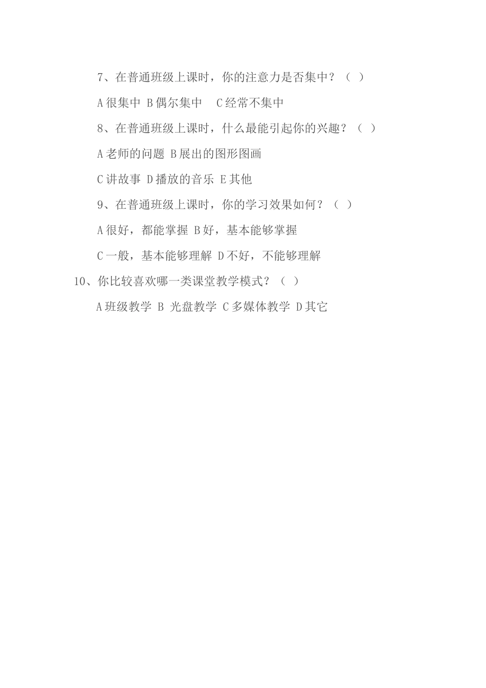 《运用现代教育技术优化课堂教学》学生问卷调查及分析_第2页