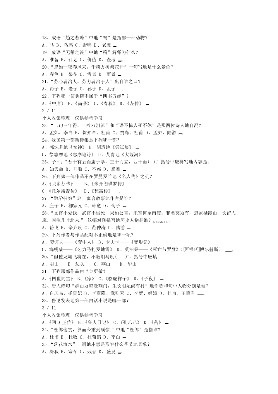 普通高中语文知识竞赛试题详细答案版 _第2页