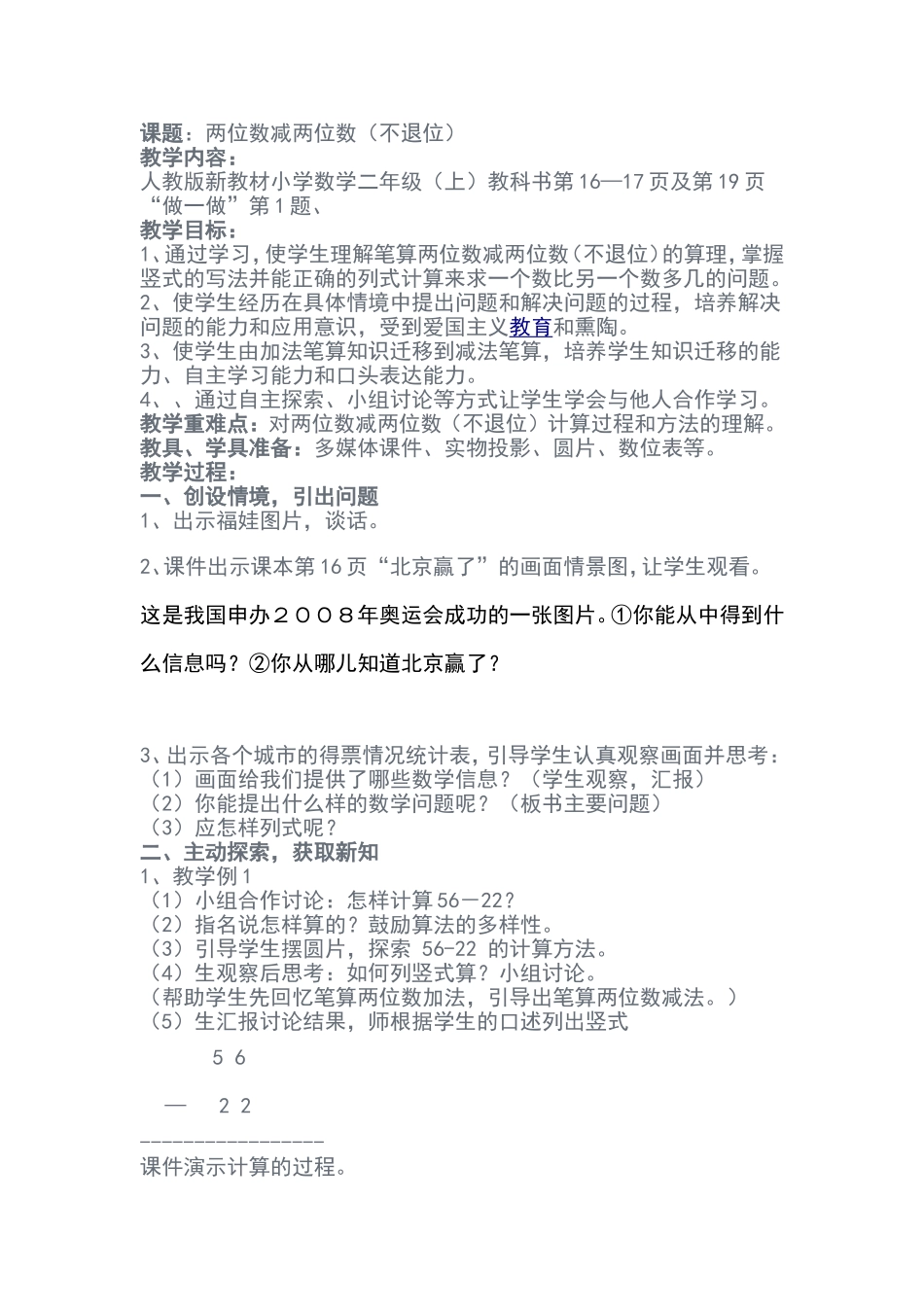 两位数减两位数教学设计_第2页