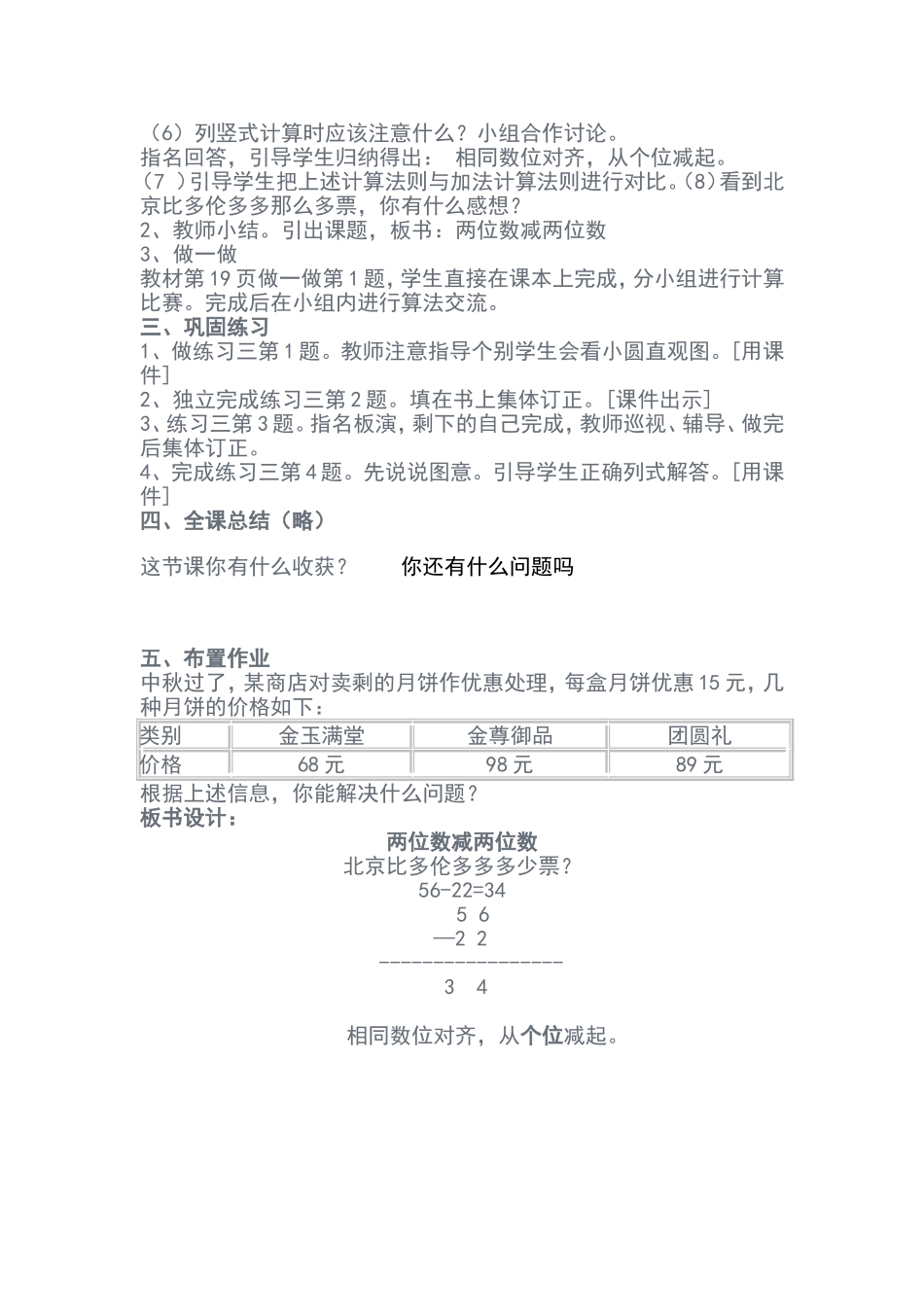 两位数减两位数教学设计_第3页