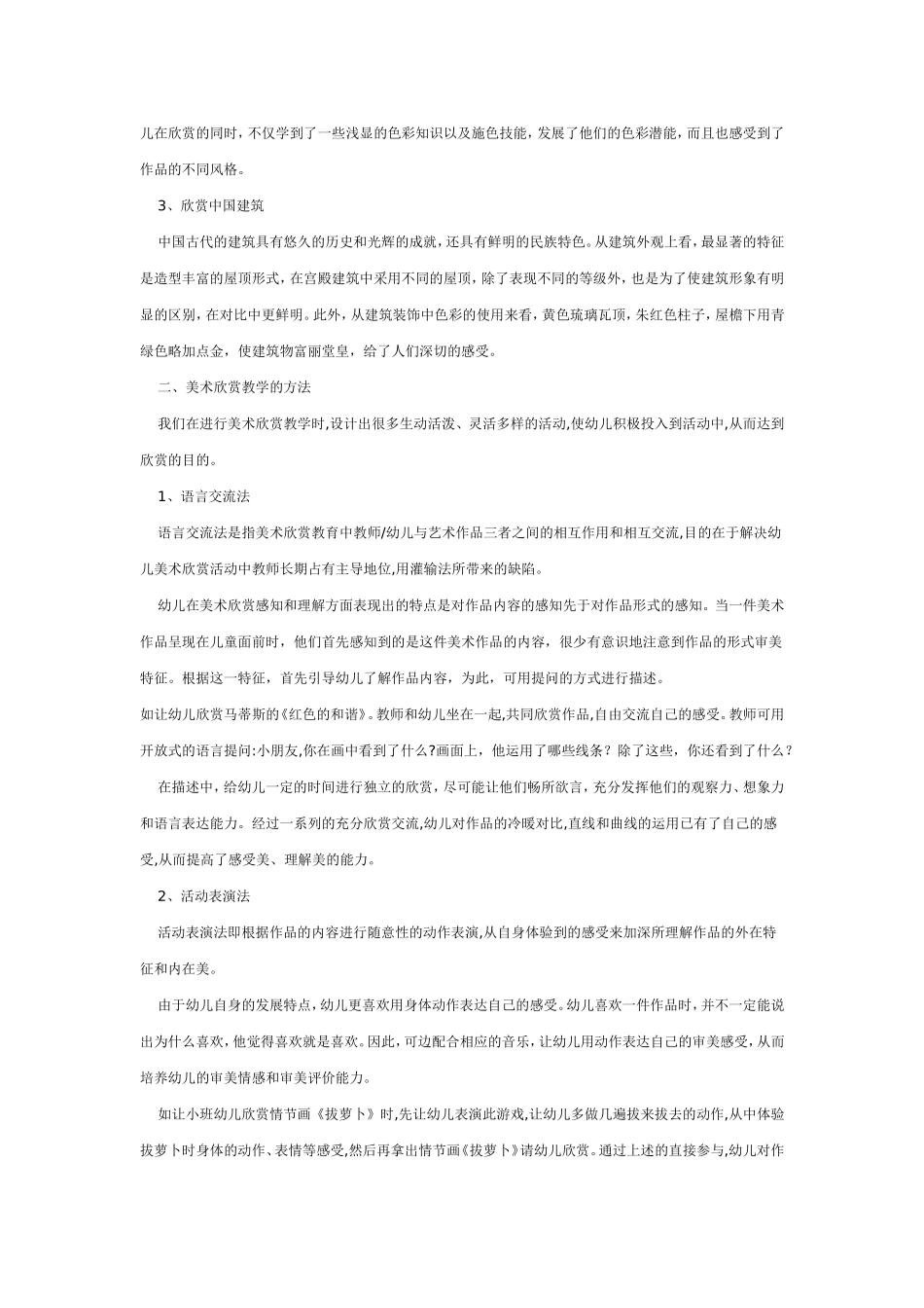 幼儿园美术欣赏教学初探_第3页