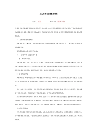 幼儿园美术欣赏教学初探