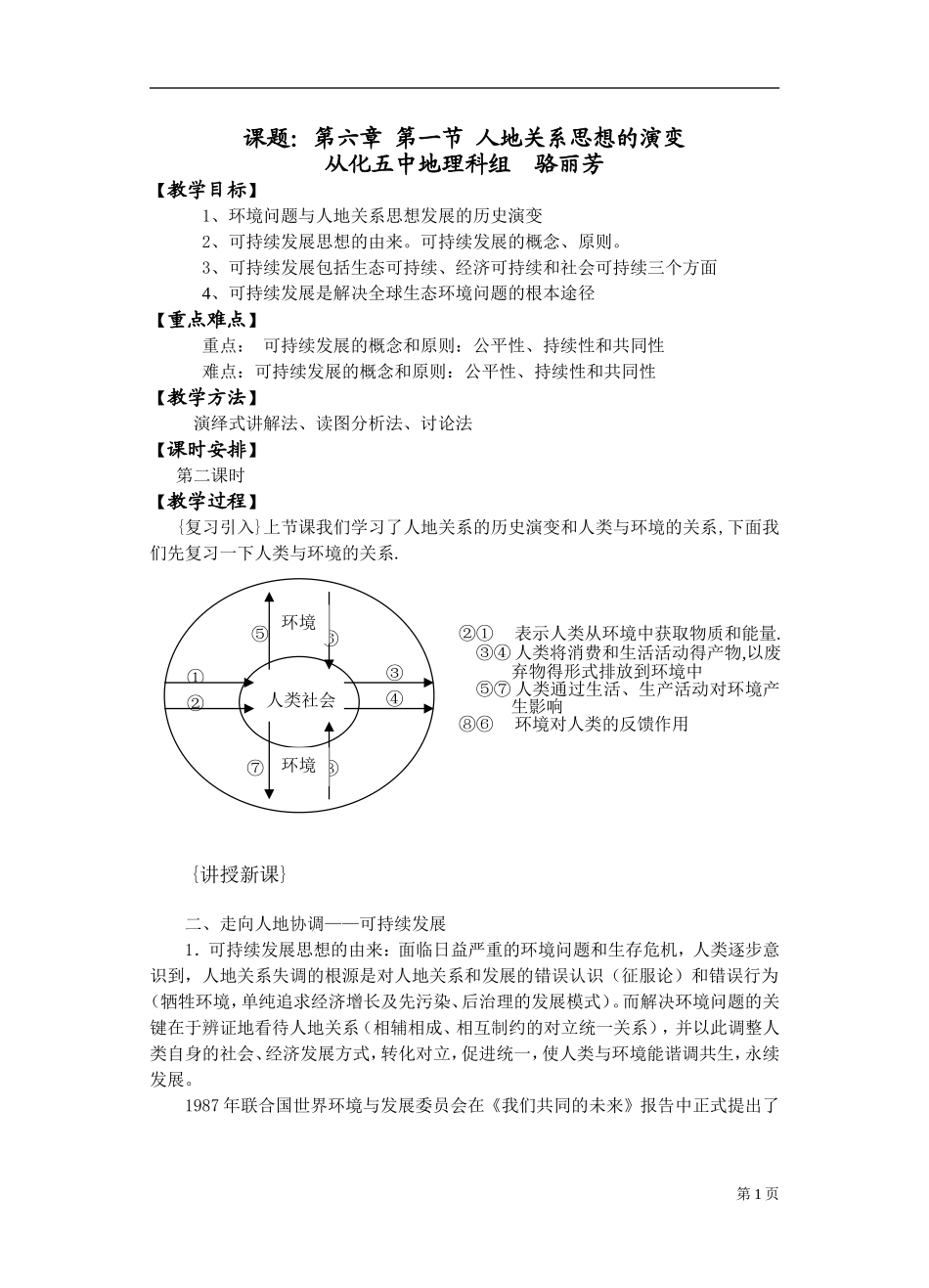 可持续发展教案_第1页