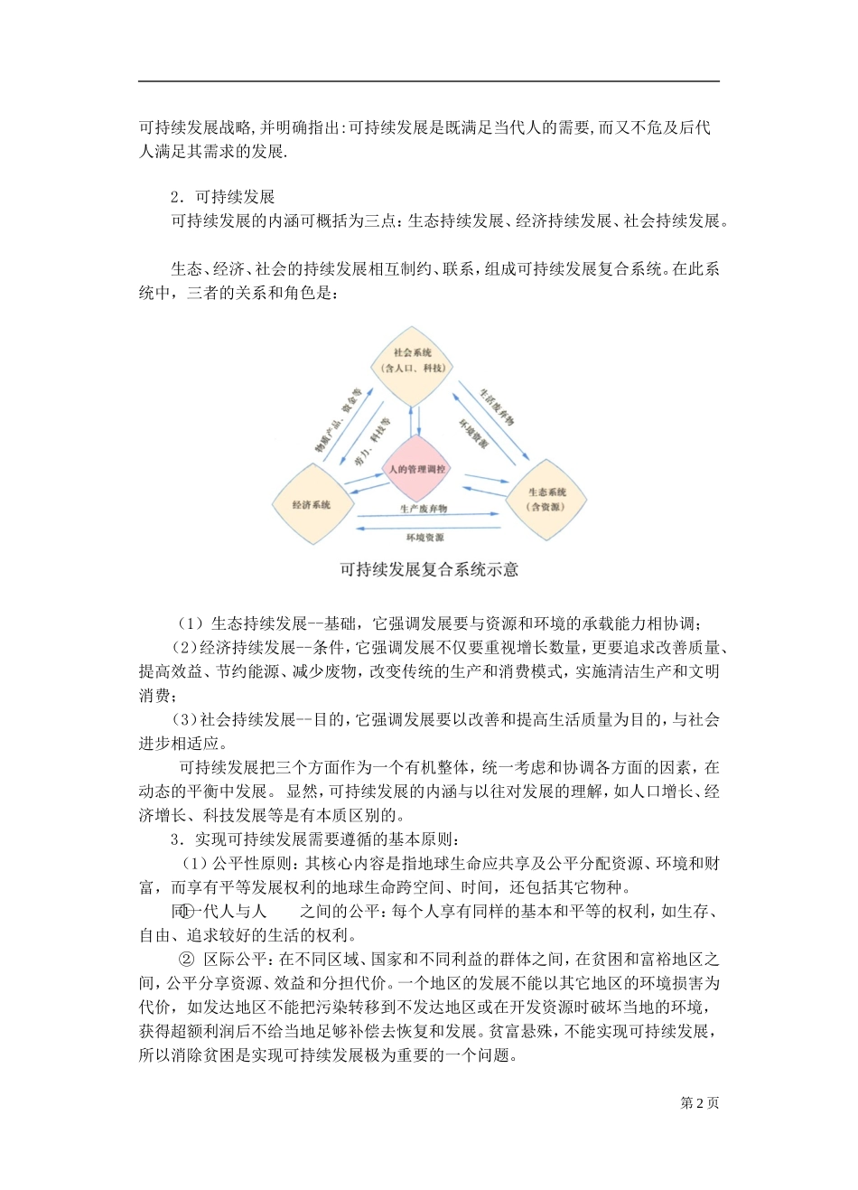 可持续发展教案_第2页