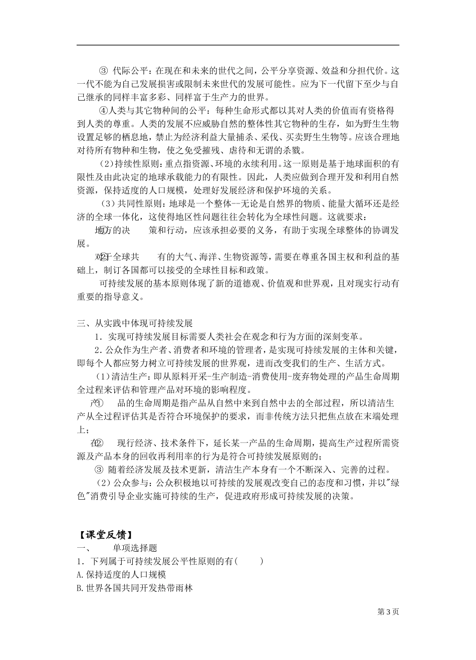 可持续发展教案_第3页