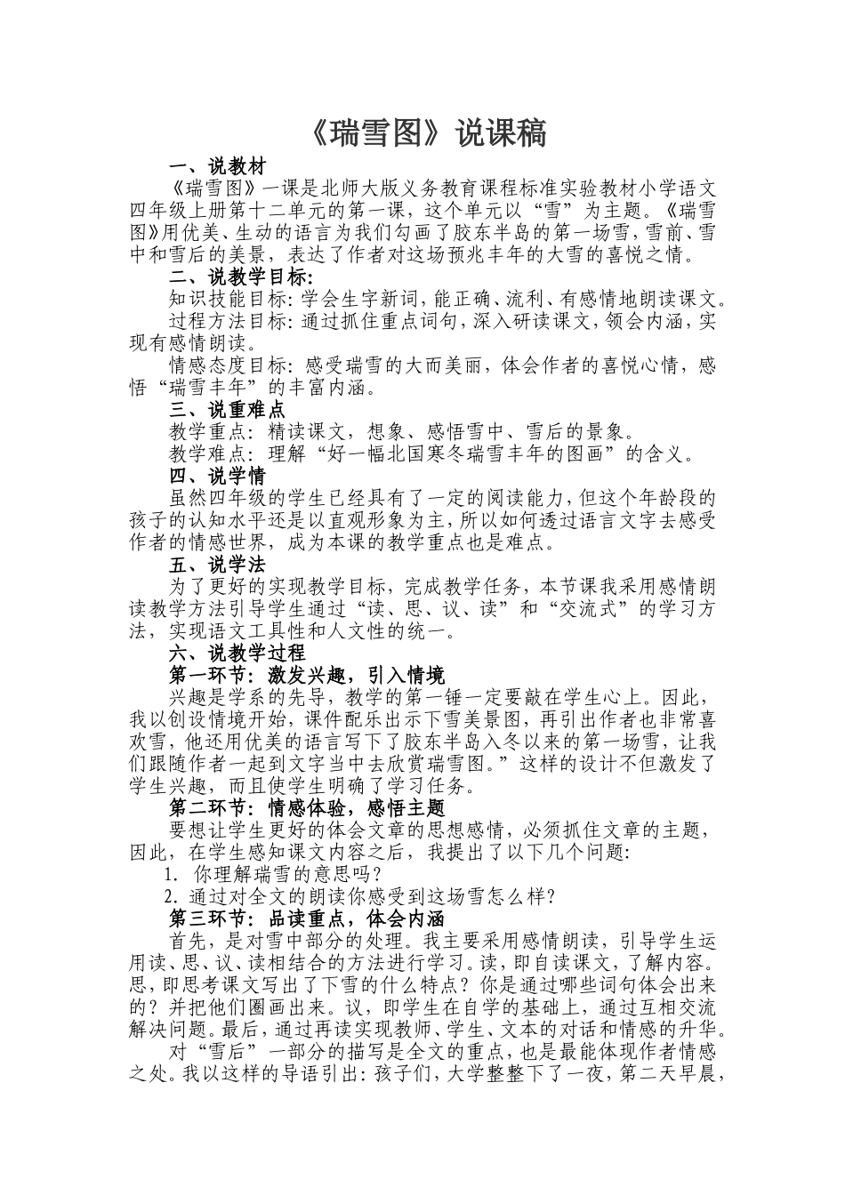 《瑞雪图》说课稿_第1页