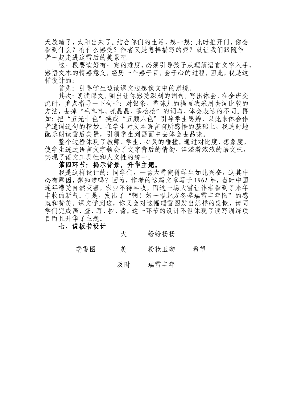 《瑞雪图》说课稿_第2页