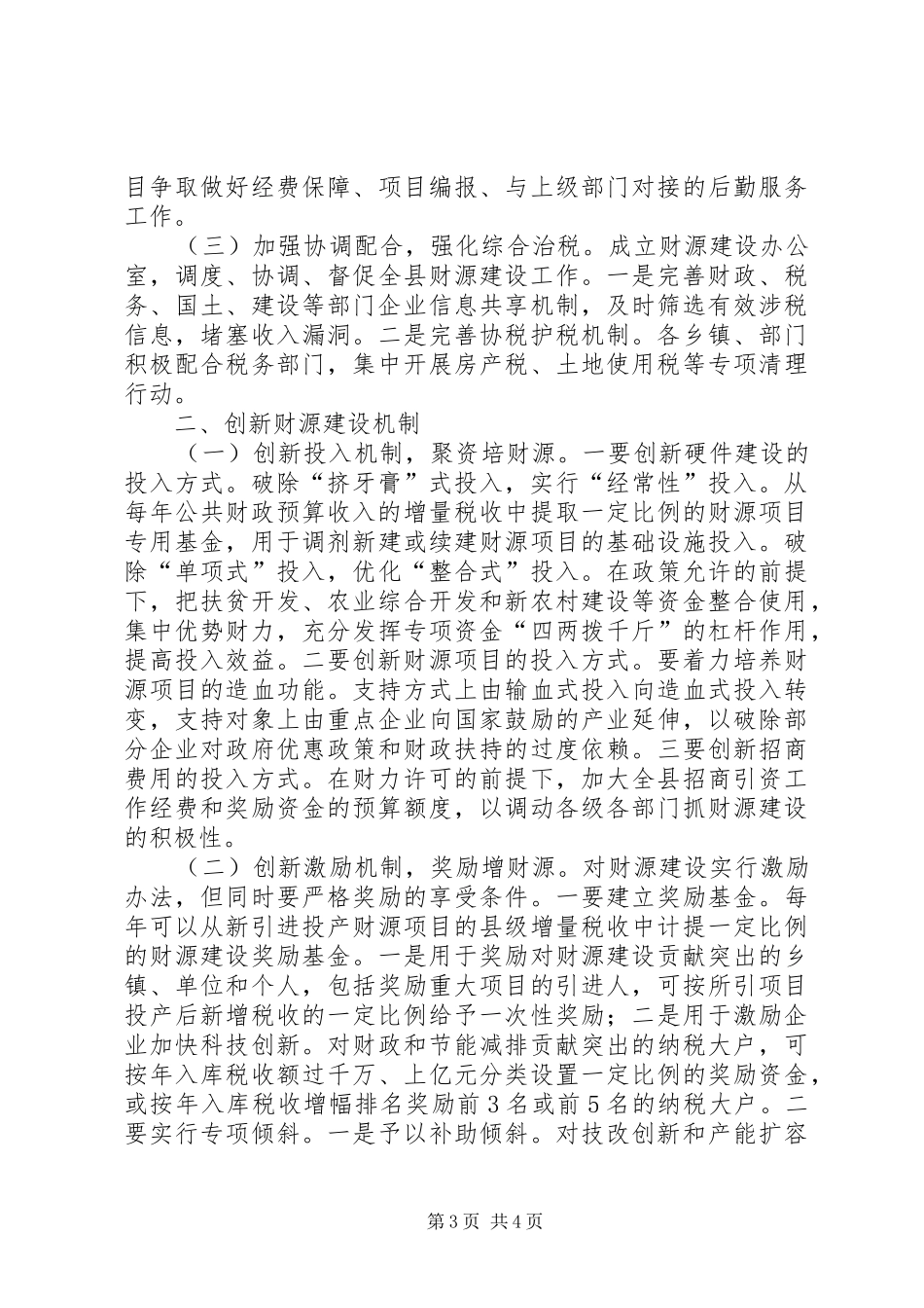 财政系统学习启东经验心得_第3页