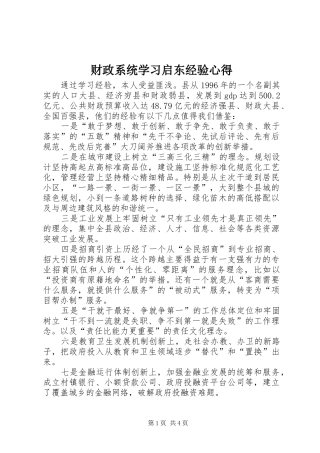 财政系统学习启东经验心得