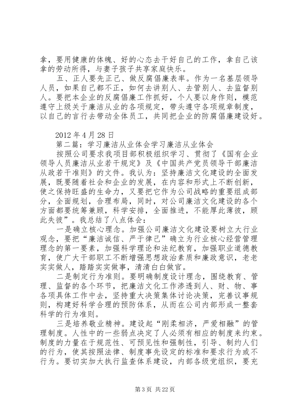 廉洁从业学习体会_第3页