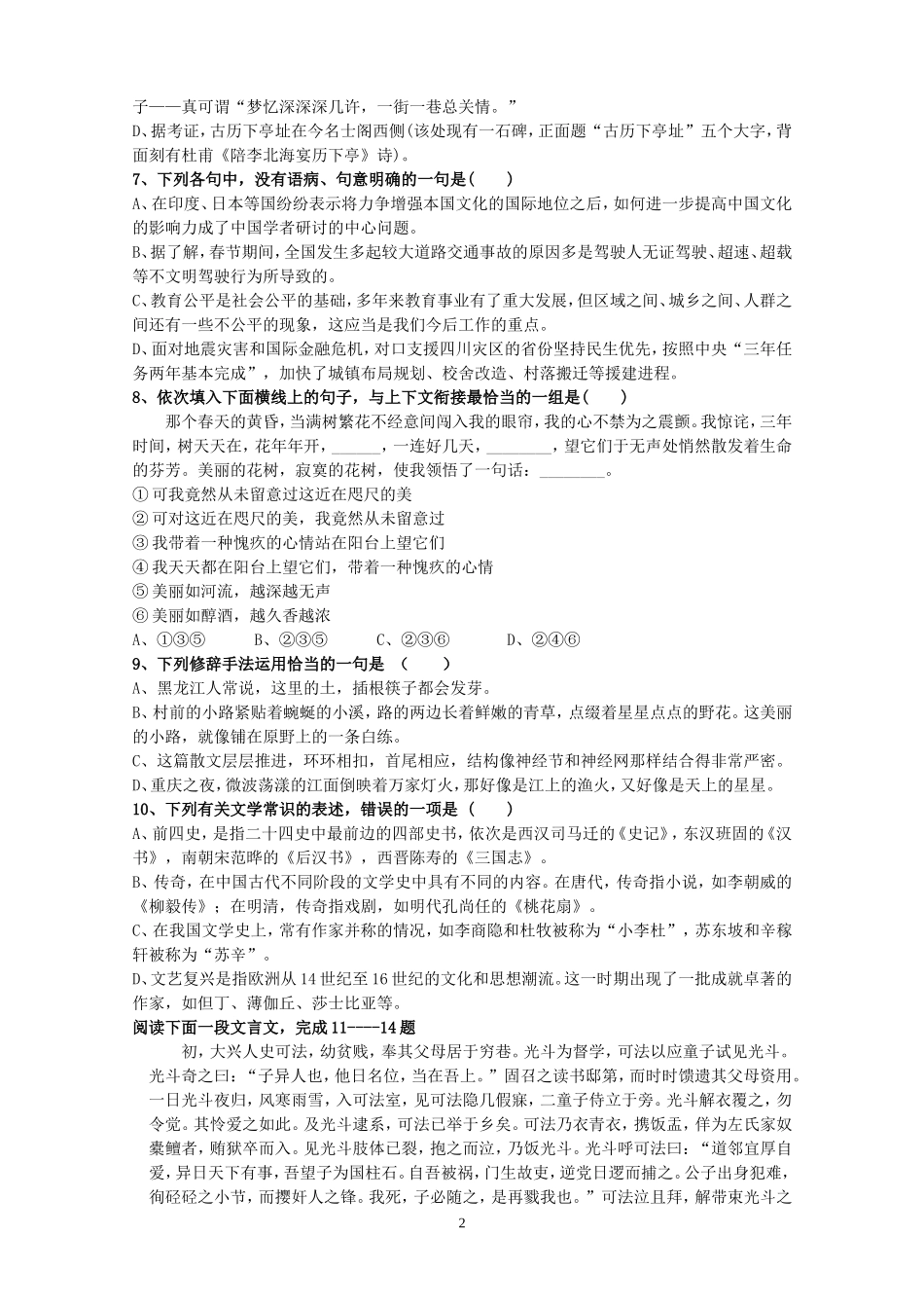 2012年11月七县联考语文试题_第2页