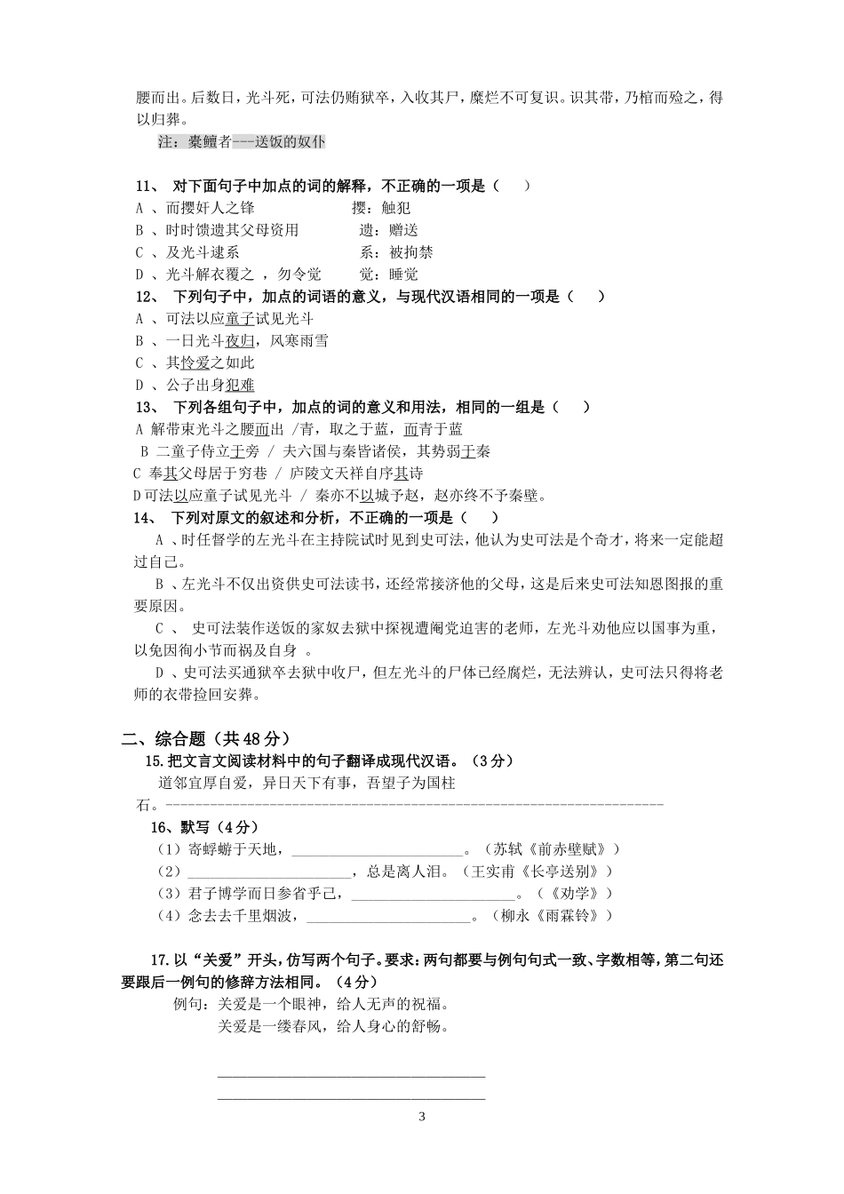 2012年11月七县联考语文试题_第3页