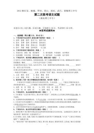 2012年11月七县联考语文试题