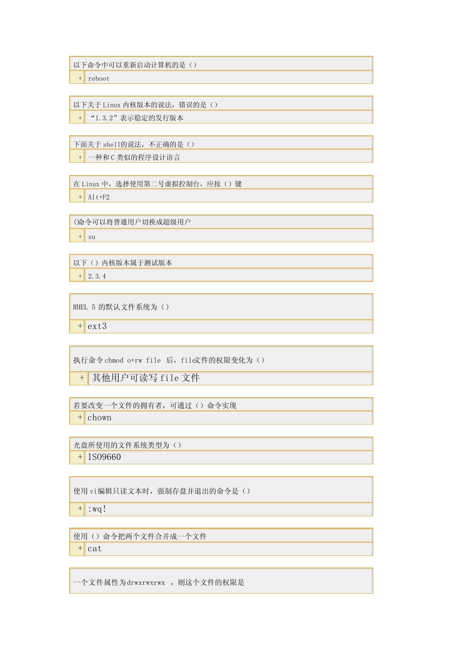 Linux2试题 _第1页