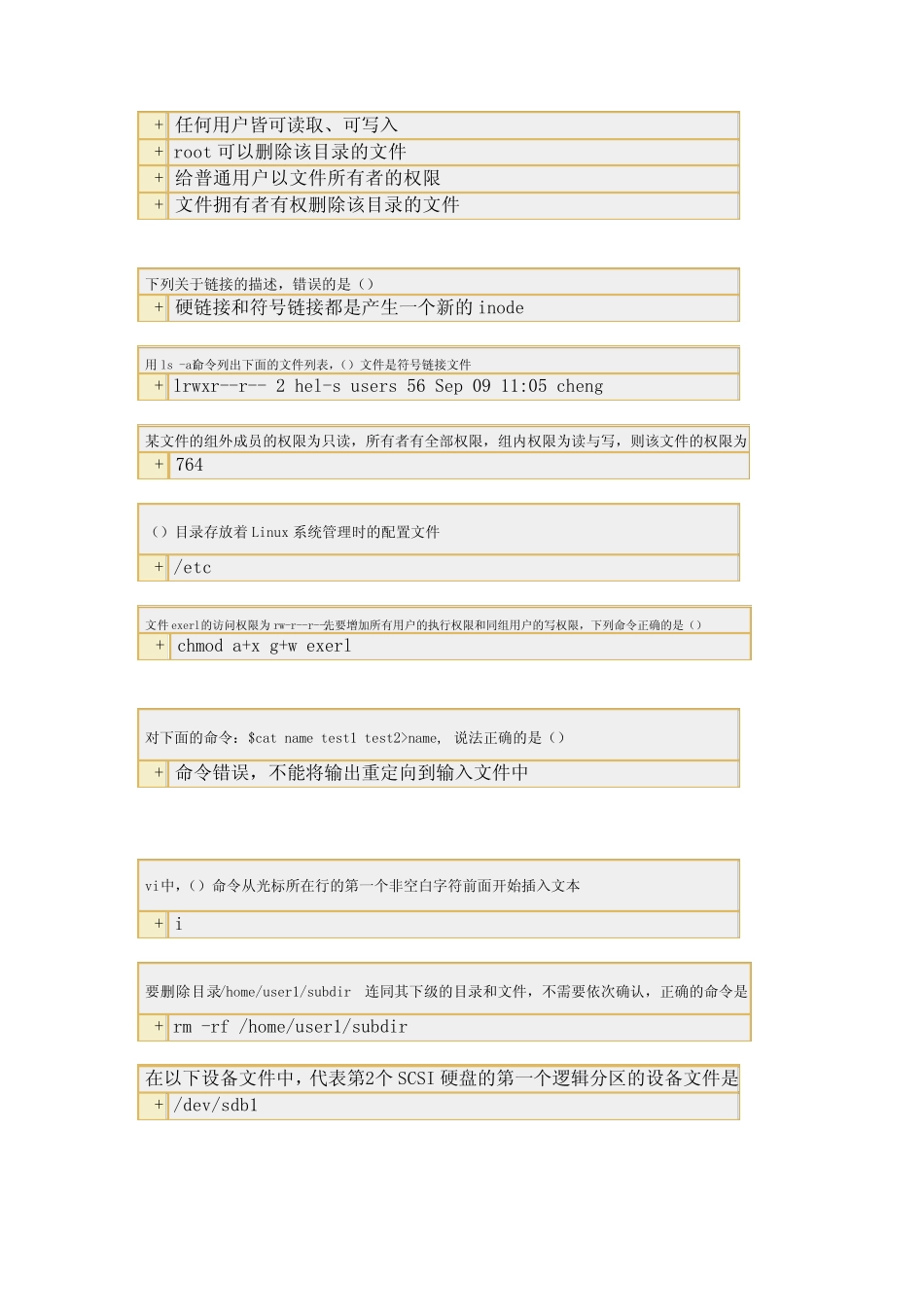 Linux2试题 _第2页