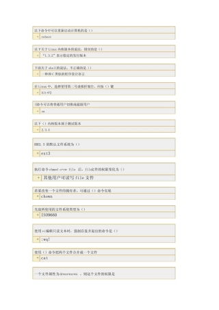 Linux2试题 