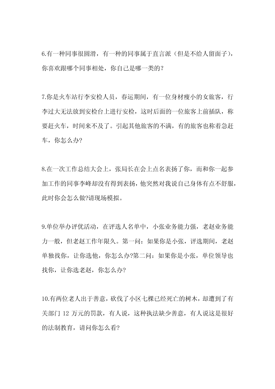 2023年浙江公务员结构化面试考前模拟题(含答案) _第2页