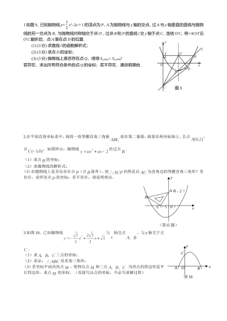 二次函数的几道经典问题