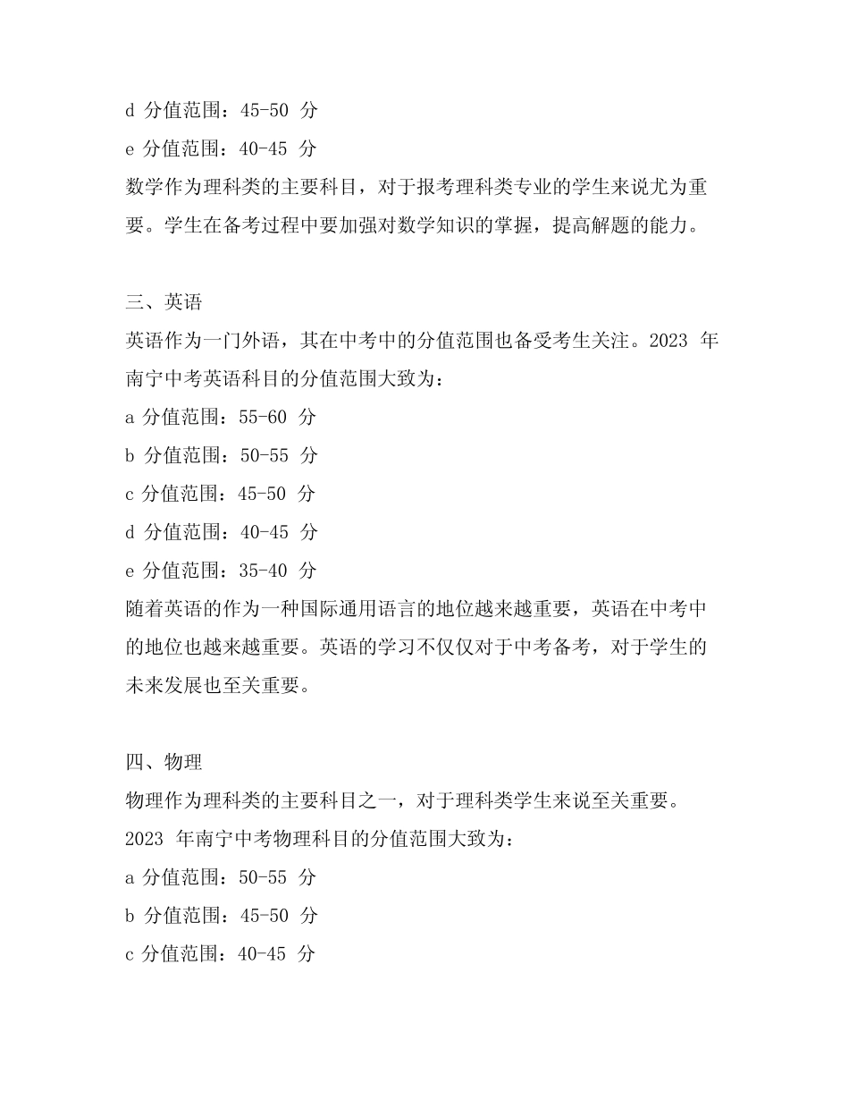 2023年南宁中考各科abcde分值范围 _第2页
