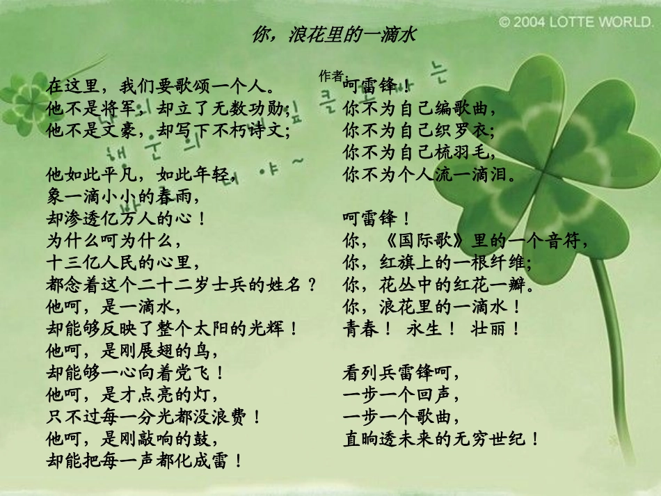 四2学雷锋主题班会_PPT素材_第2页