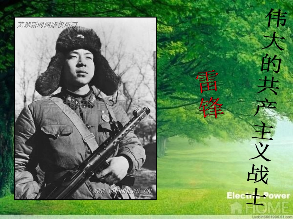 四2学雷锋主题班会_PPT素材_第3页