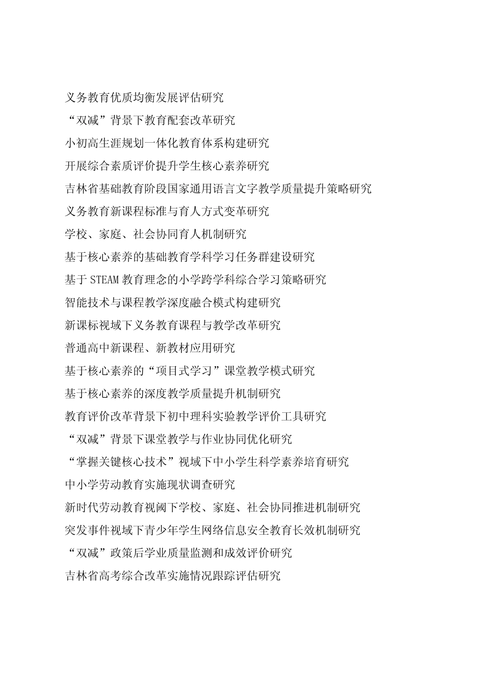 教育科学规划2022年度课题指南 _第2页