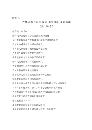 教育科学规划2022年度课题指南 