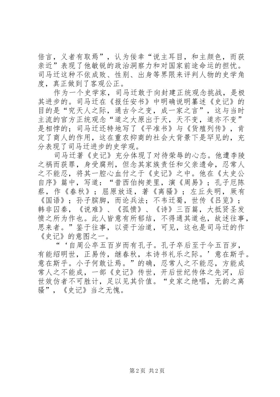 读太史公自序有感[精选多篇]_第2页