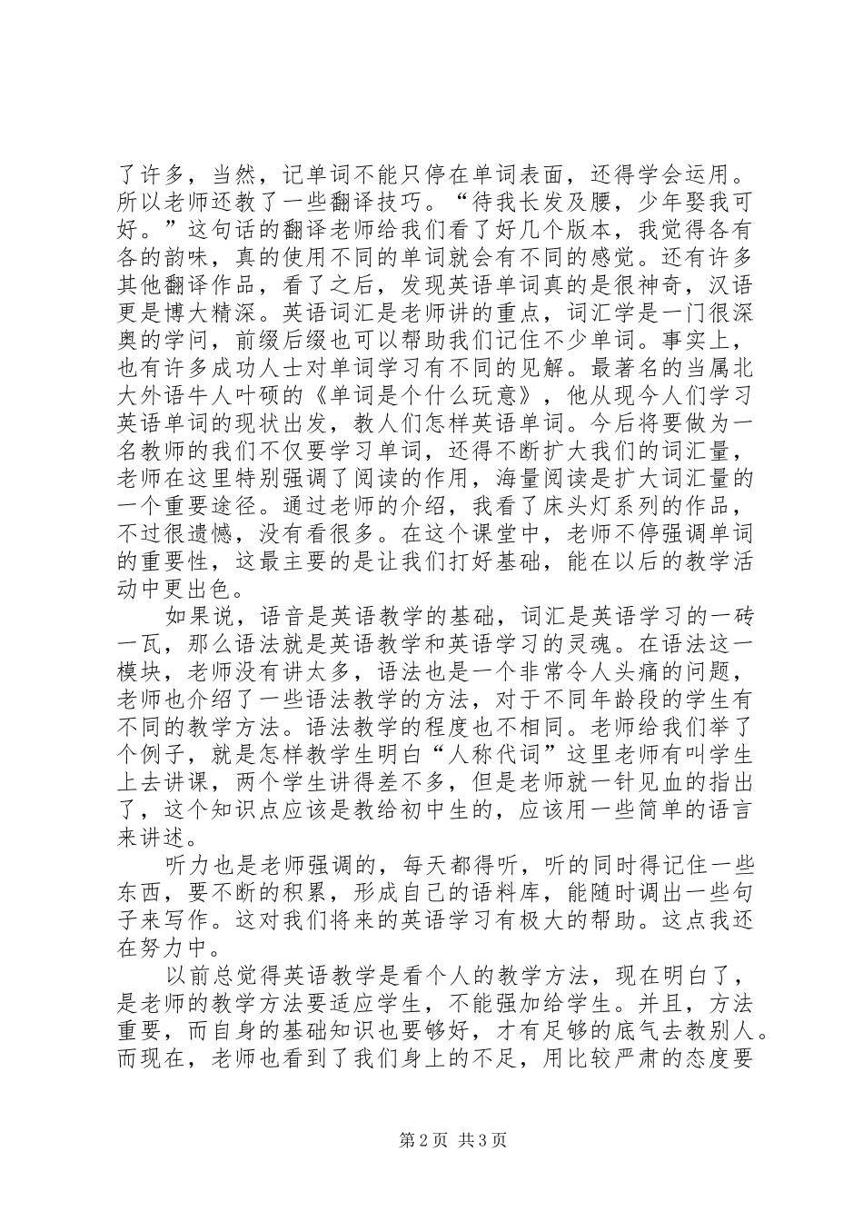 《英语策略与技巧》课学习心得体会_第2页