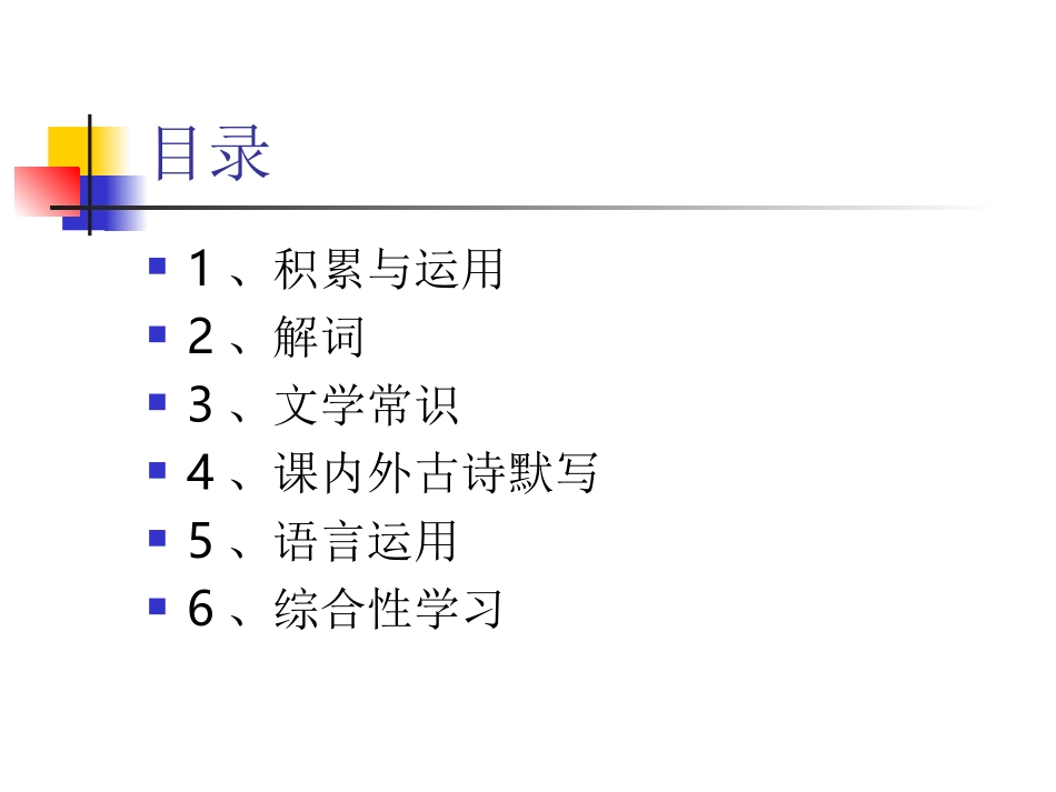 八年级语文上册期末复习提纲_第2页