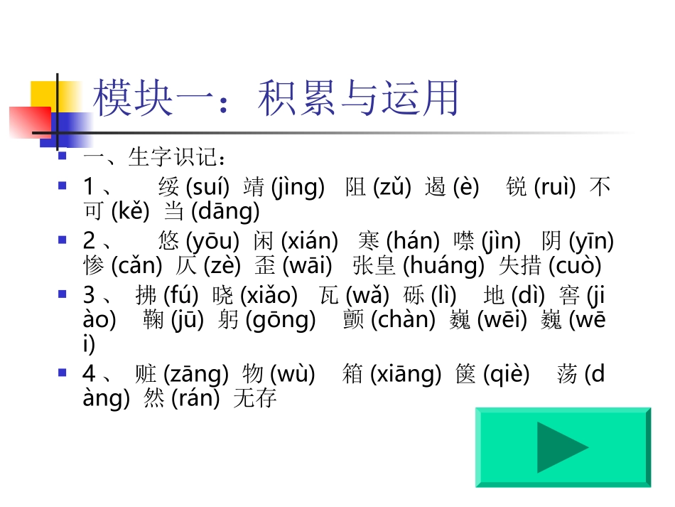 八年级语文上册期末复习提纲_第3页