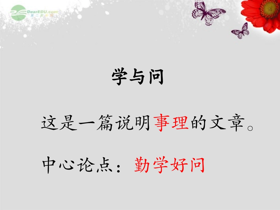 六年级语文上册_23《学与问》课件2_苏教版_第2页