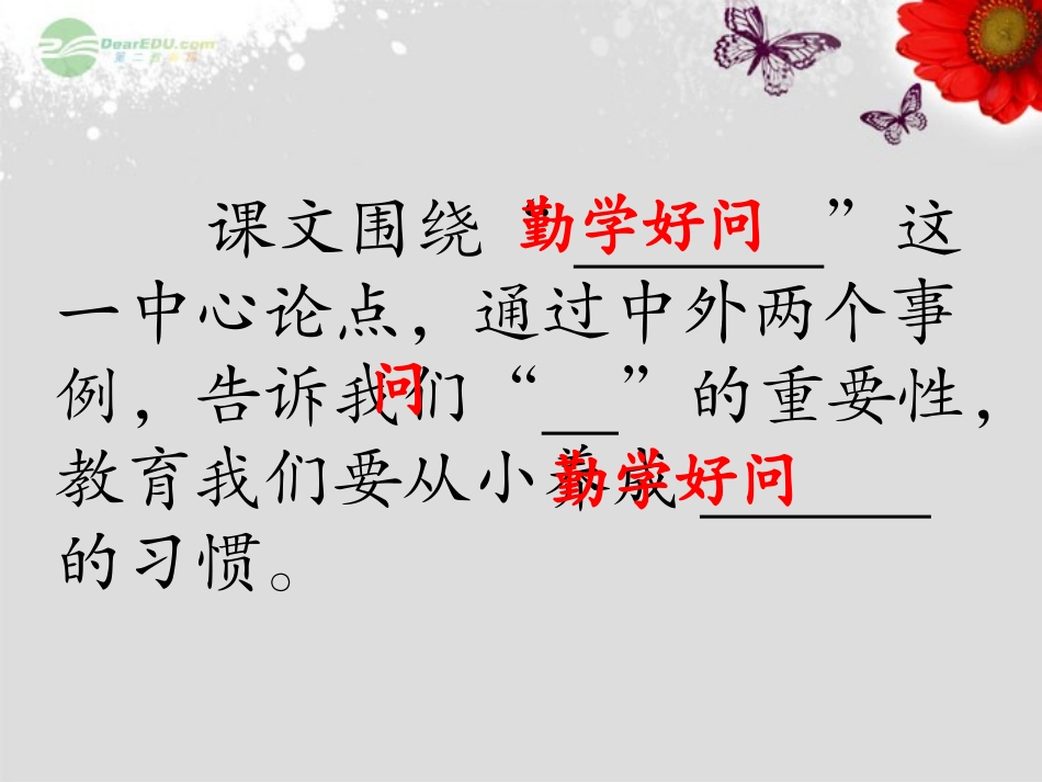 六年级语文上册_23《学与问》课件2_苏教版_第3页