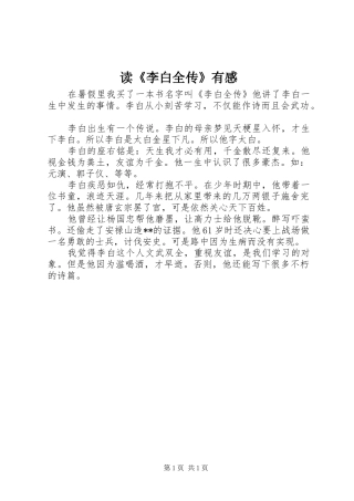 读《李白全传》有感