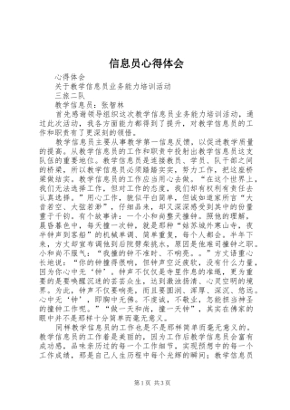 信息员心得体会