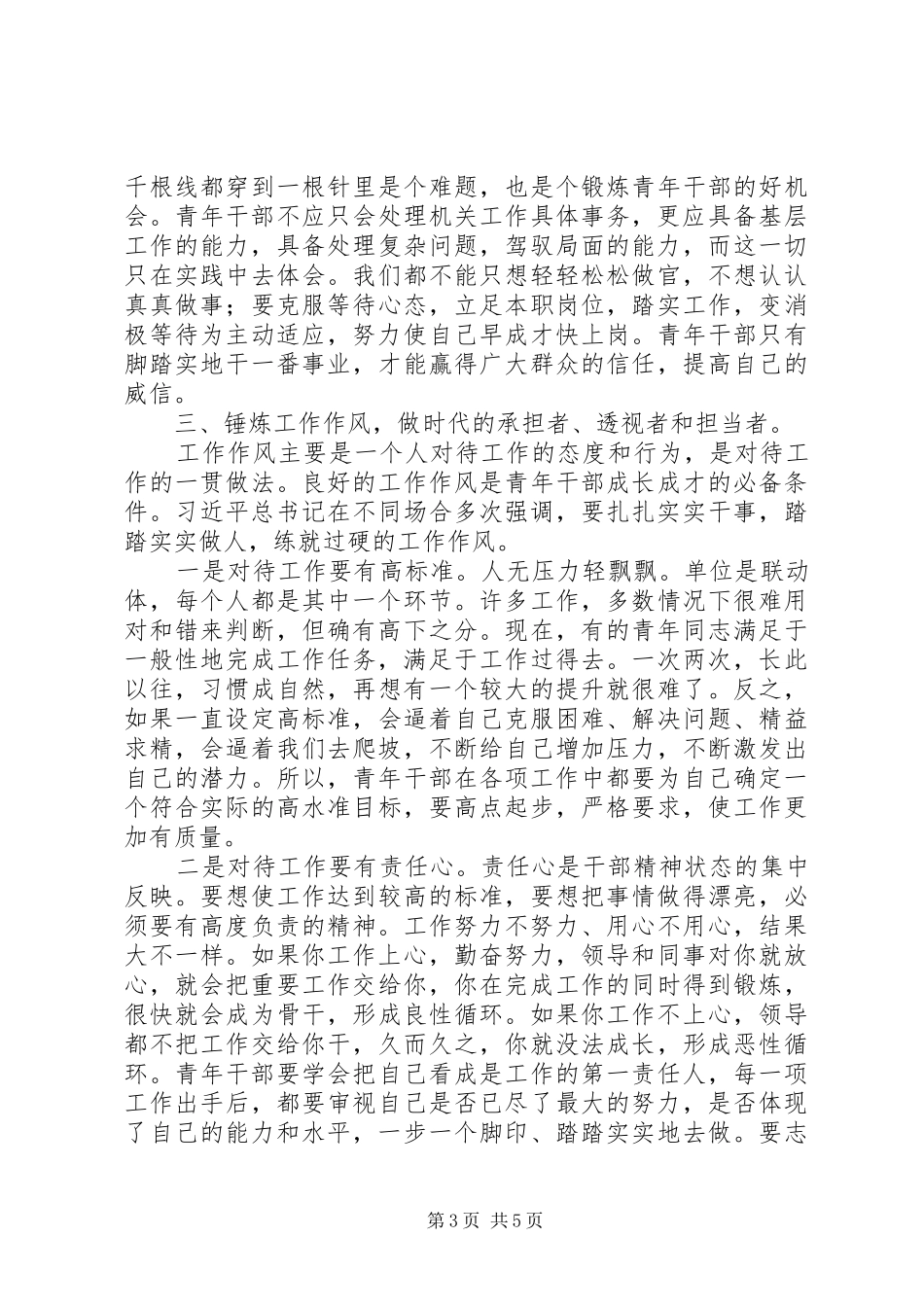 解放思想推动高质量发展大讨论心得体会_第3页